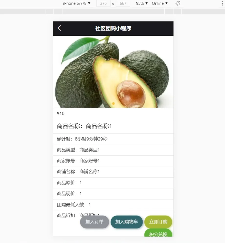 JAVA 微信小程序社团团购系统-小区团购源码