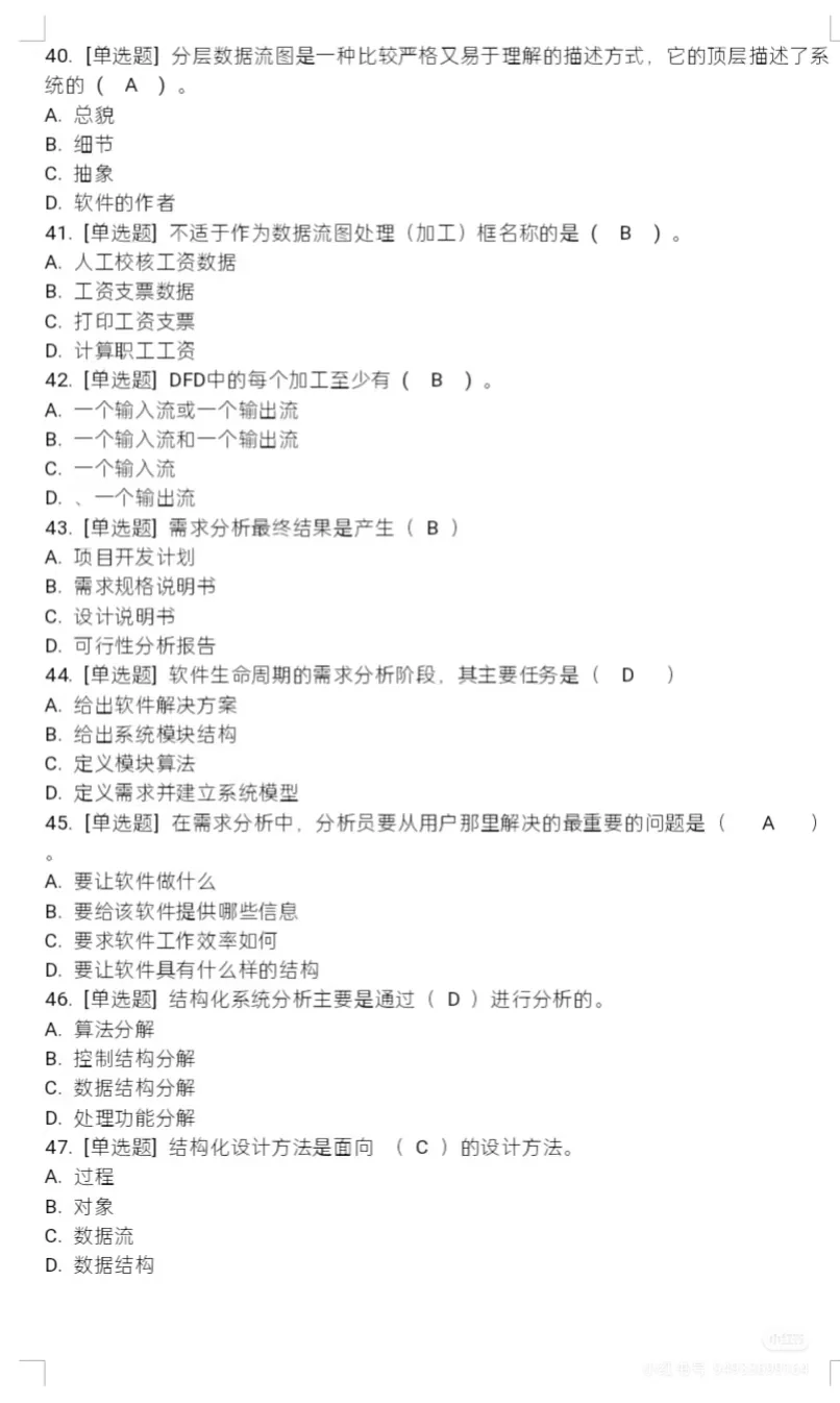 软件工程经典试题，看完期末直接 90+++