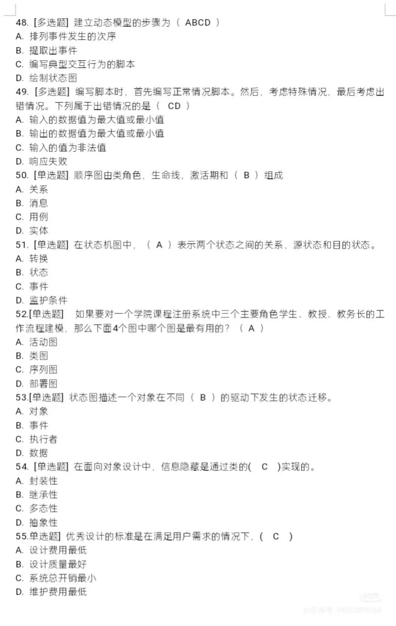 软件工程经典试题，看完期末直接 90+++