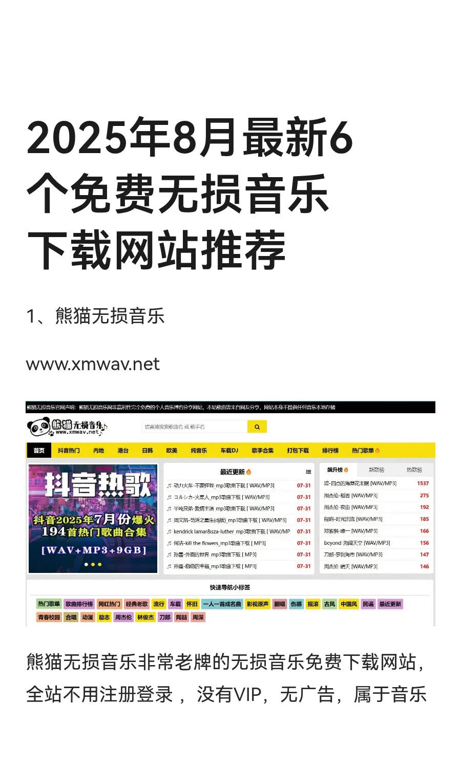 2025年8月最新6个免费无损音乐下载网站推