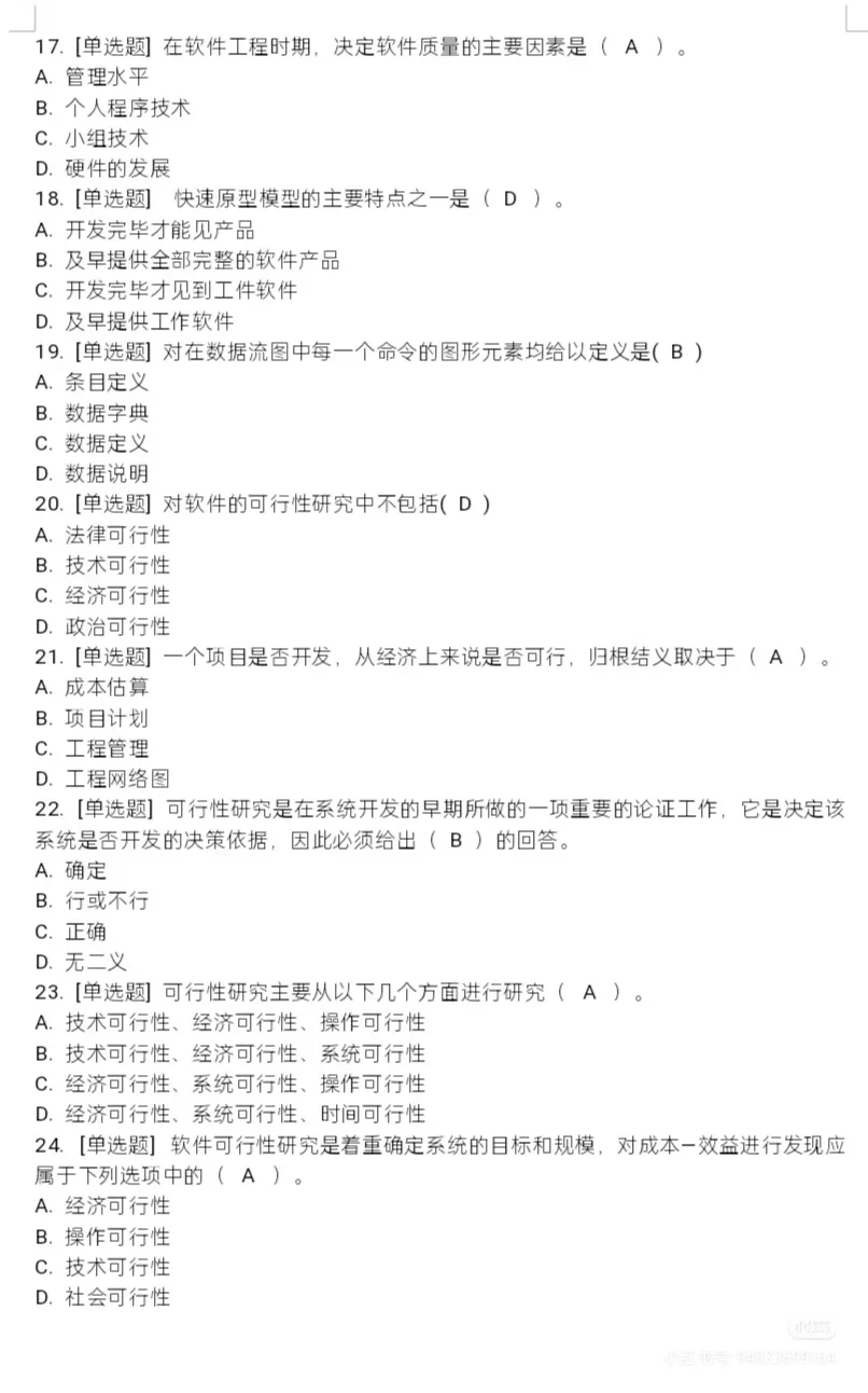 软件工程经典试题，看完期末直接 90+++