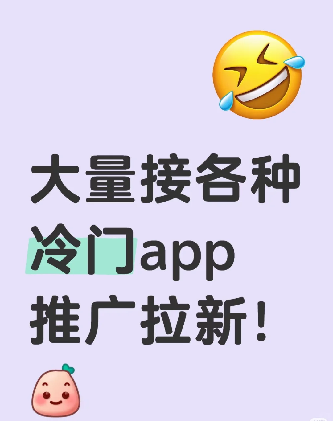 有没有冷门app推新！