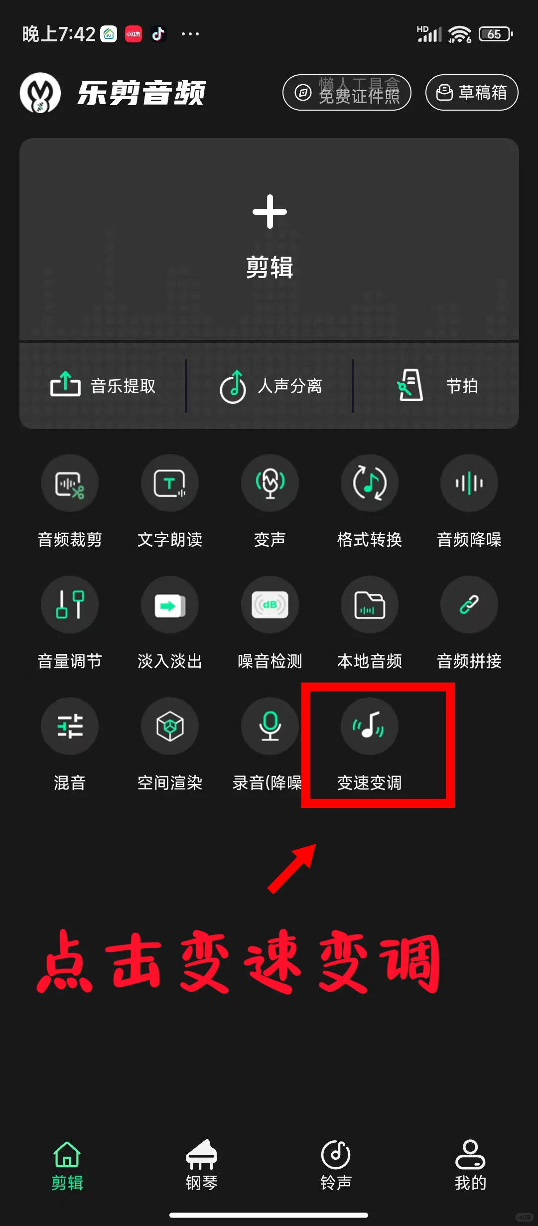变速变调，免费使用