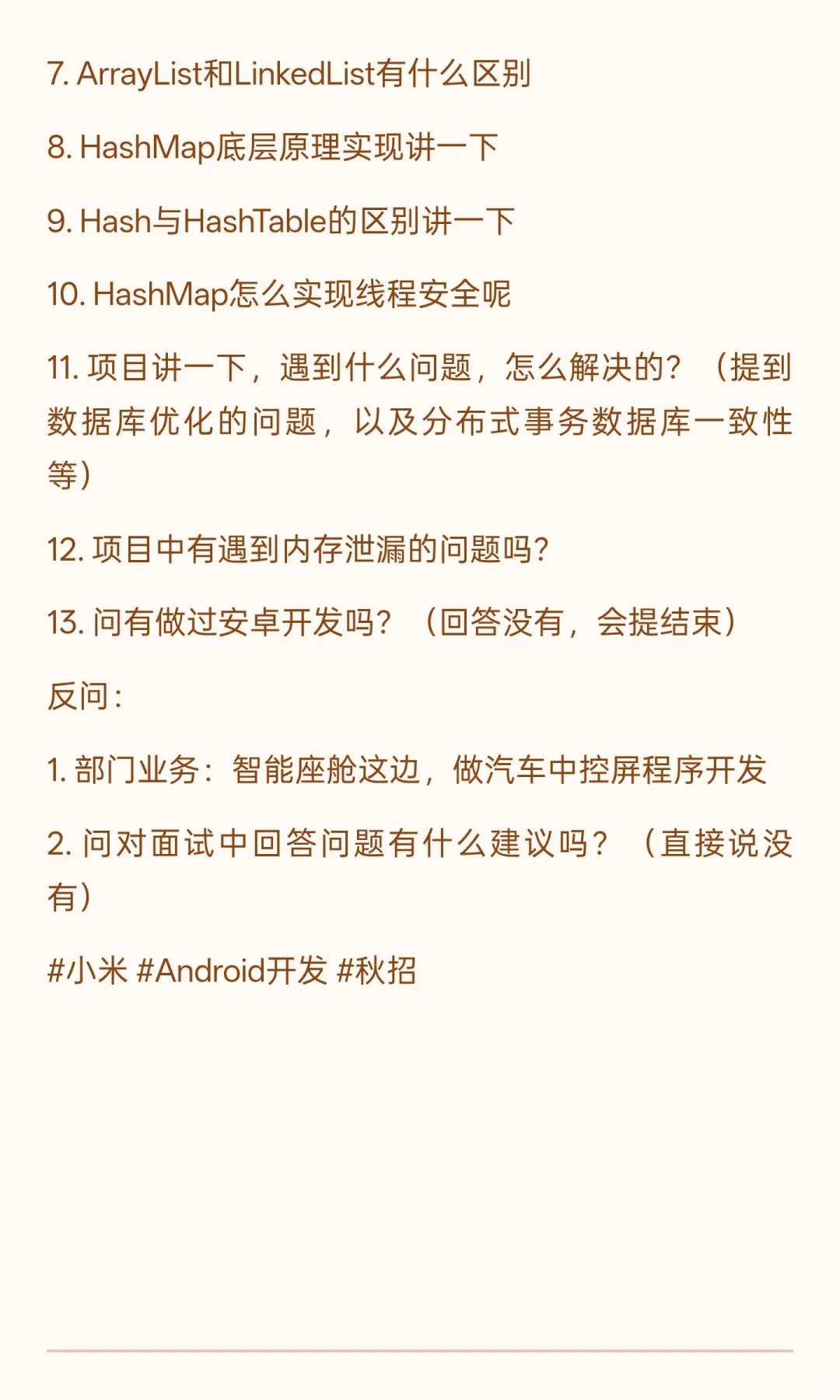 小米Android开发(飞书)