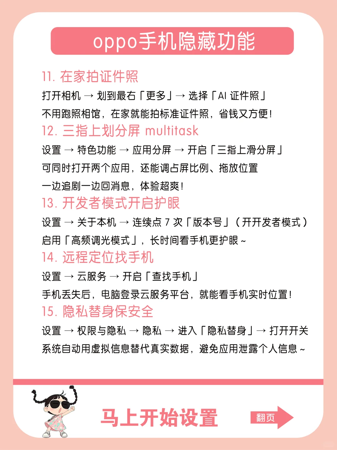 OPPO党速存！22个隐藏技巧直接封神‼️