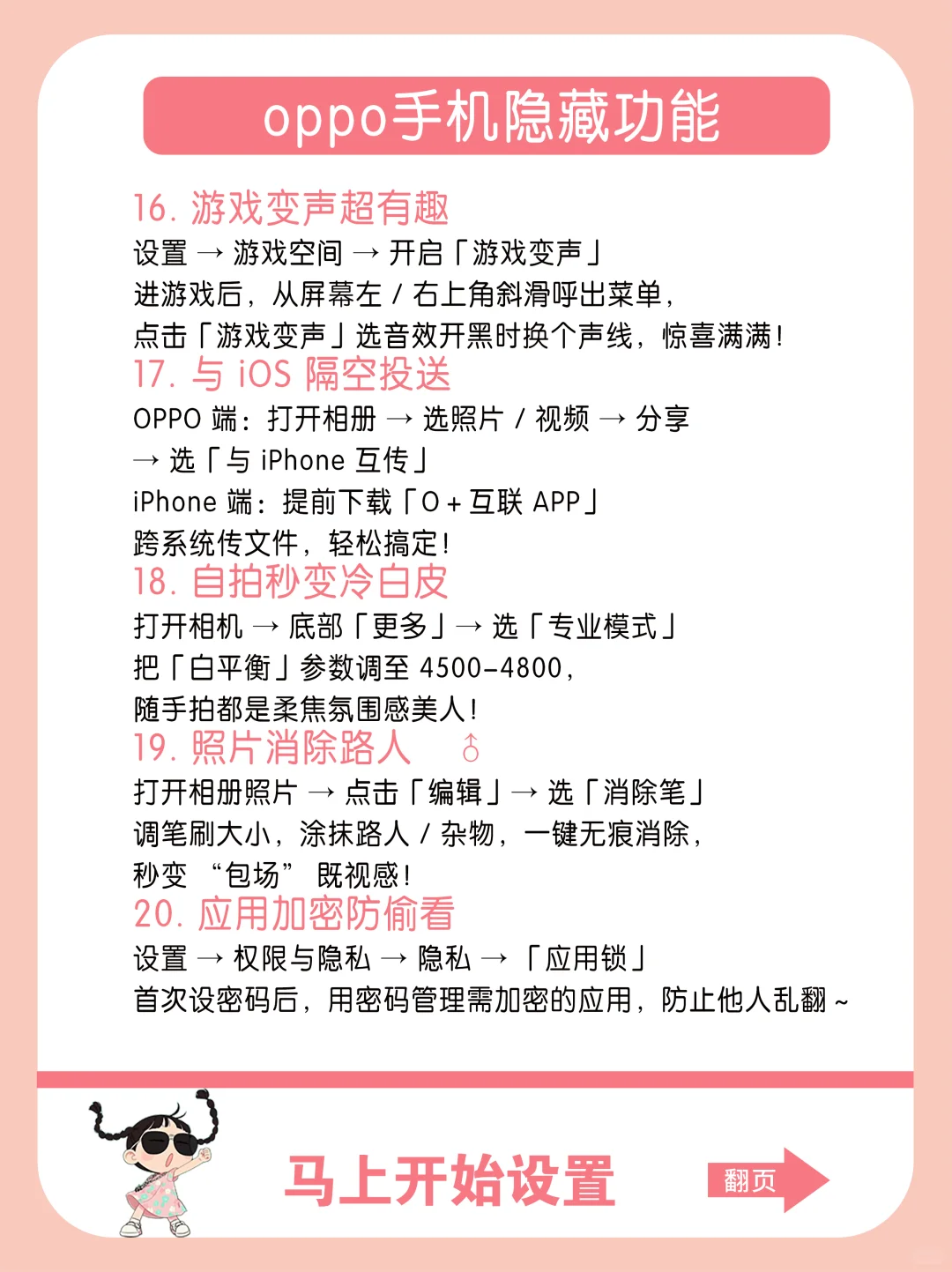 OPPO党速存！22个隐藏技巧直接封神‼️