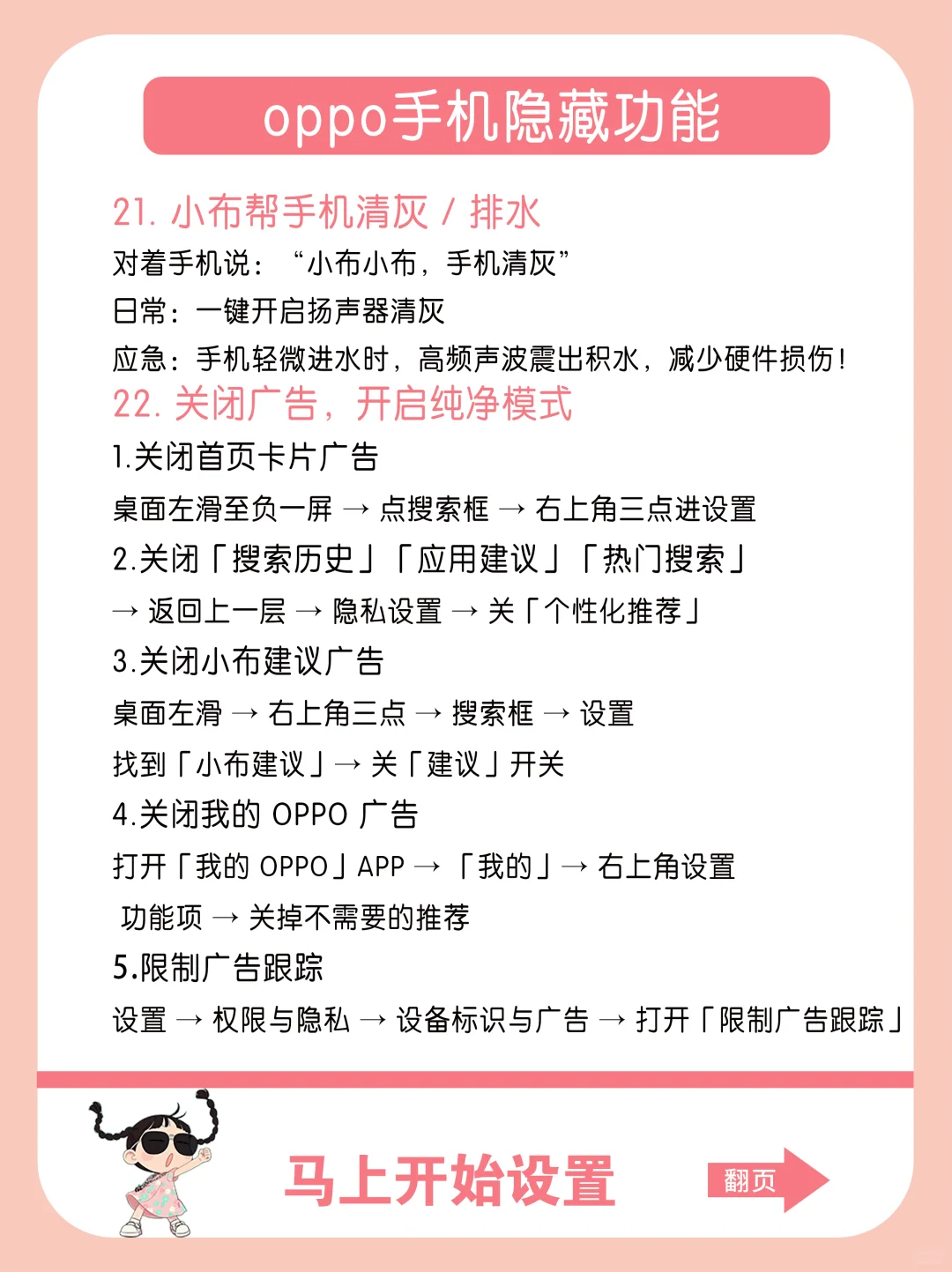 OPPO党速存！22个隐藏技巧直接封神‼️