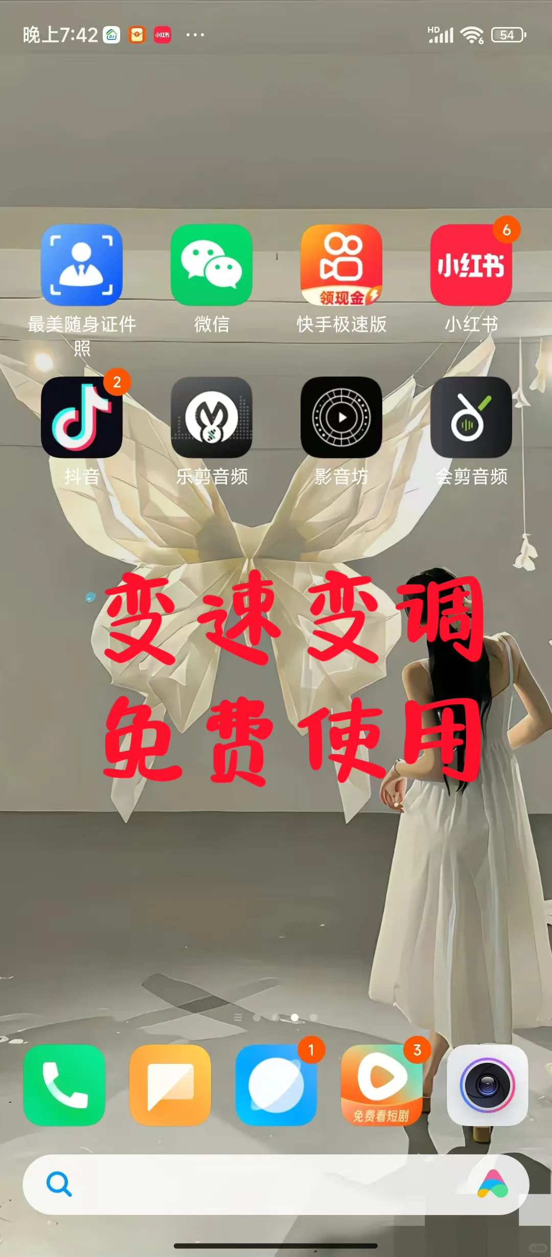 变速变调，免费使用