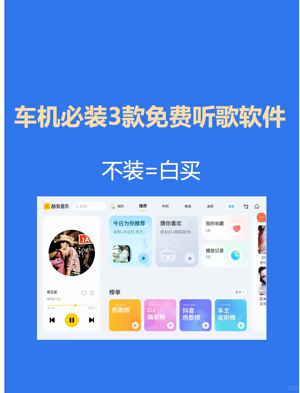 车机免费听歌的3软件，你用过几款