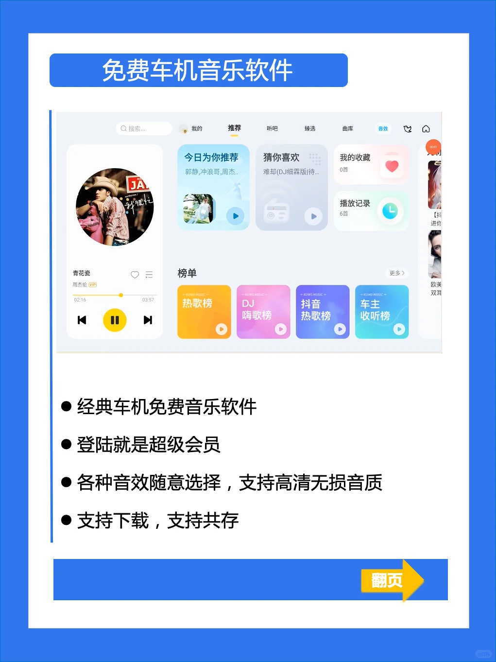 车机免费听歌的3软件，你用过几款