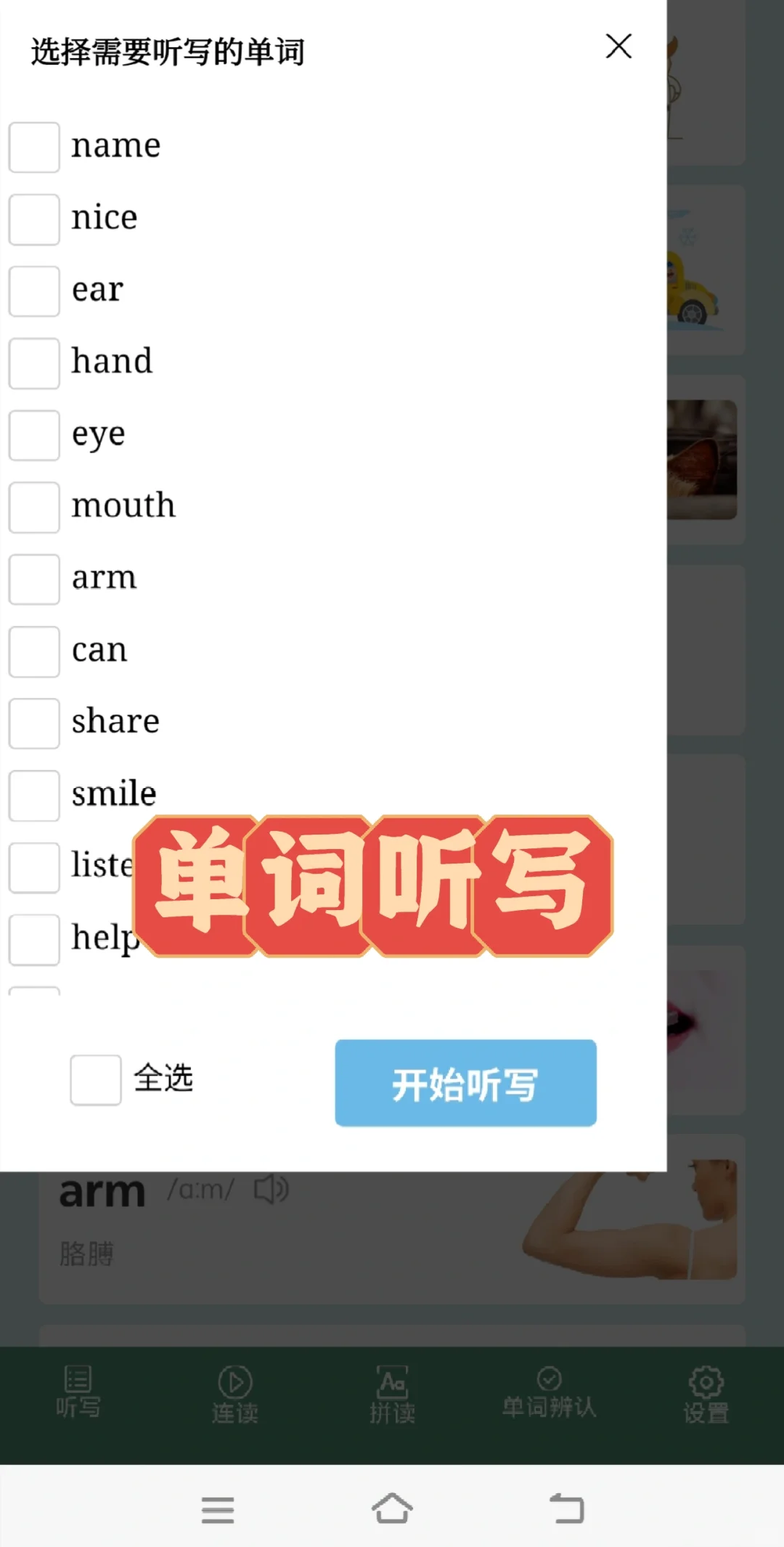 终于找到这个免废的英语软件