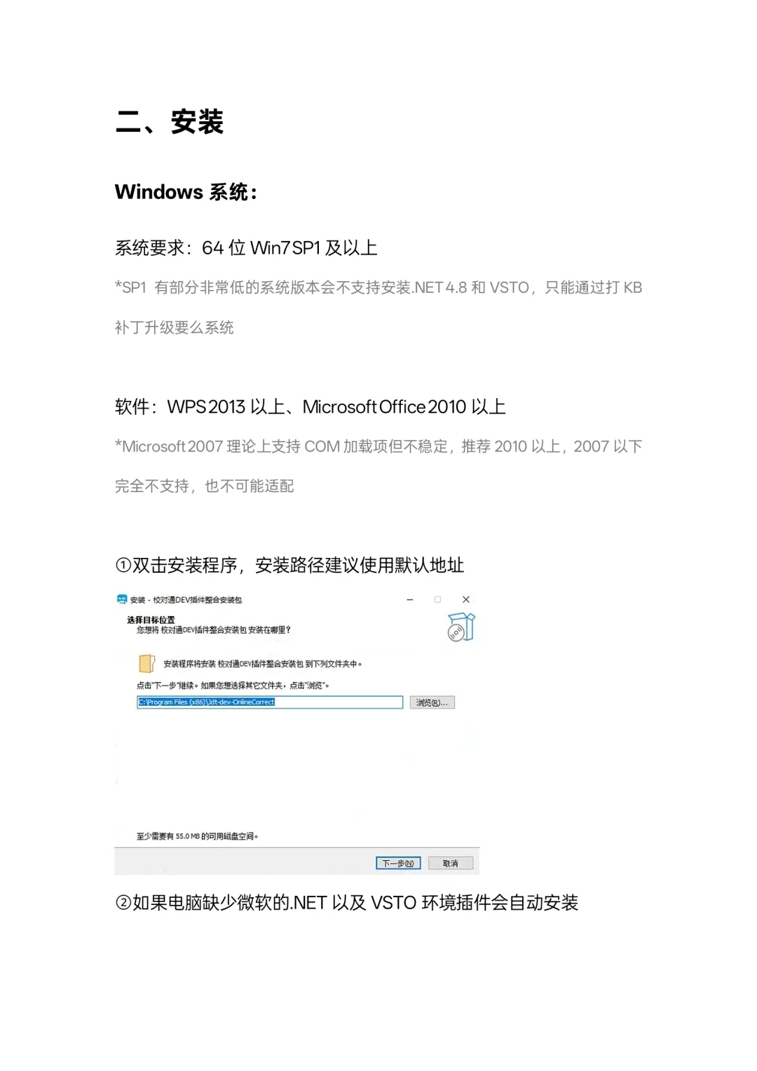 蜜度校对通插件端安装