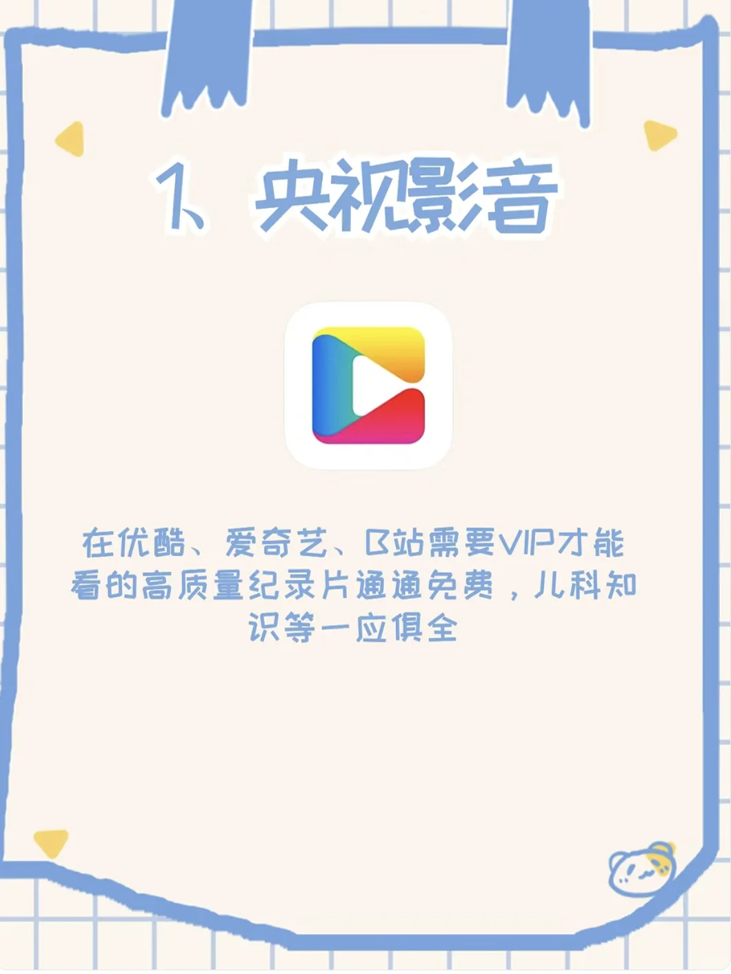 免费🔥国家给孩子们的福利，错过血亏❗️