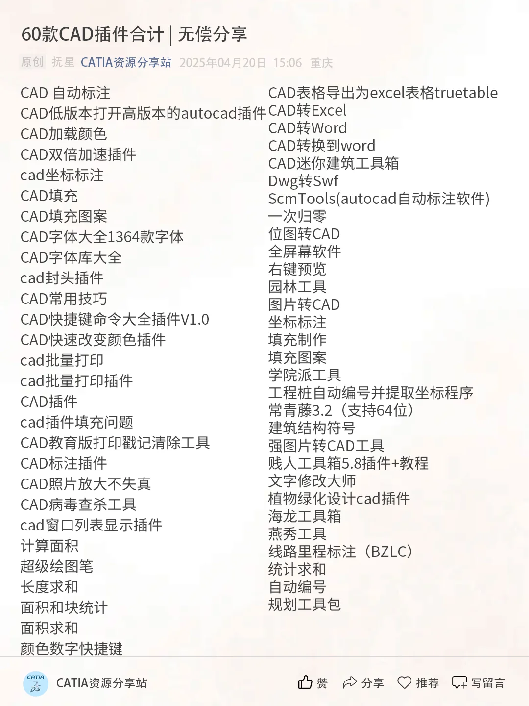 60款CAD插件合计 | 无💰️分享