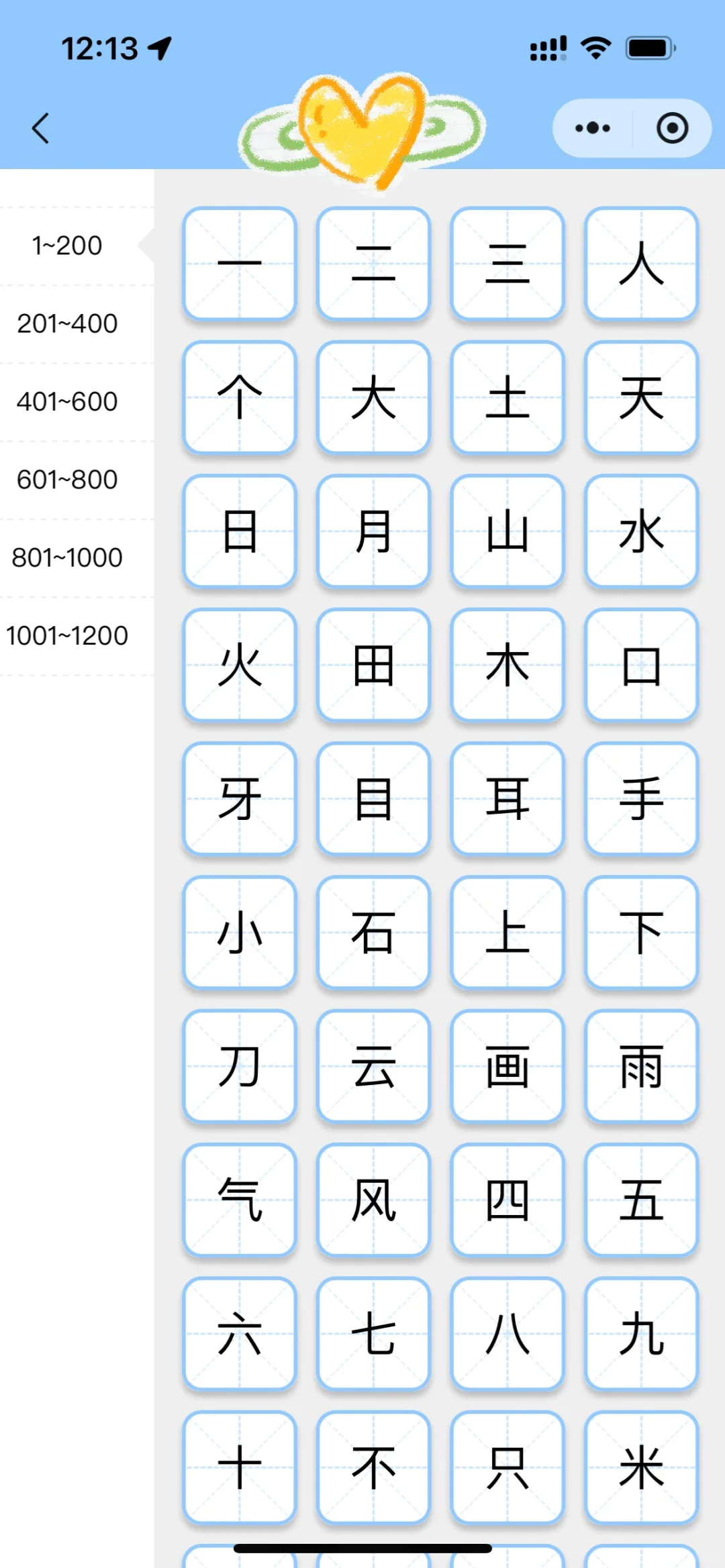 ☺️夸爆这个软件，不花💰让娃掌握1200字