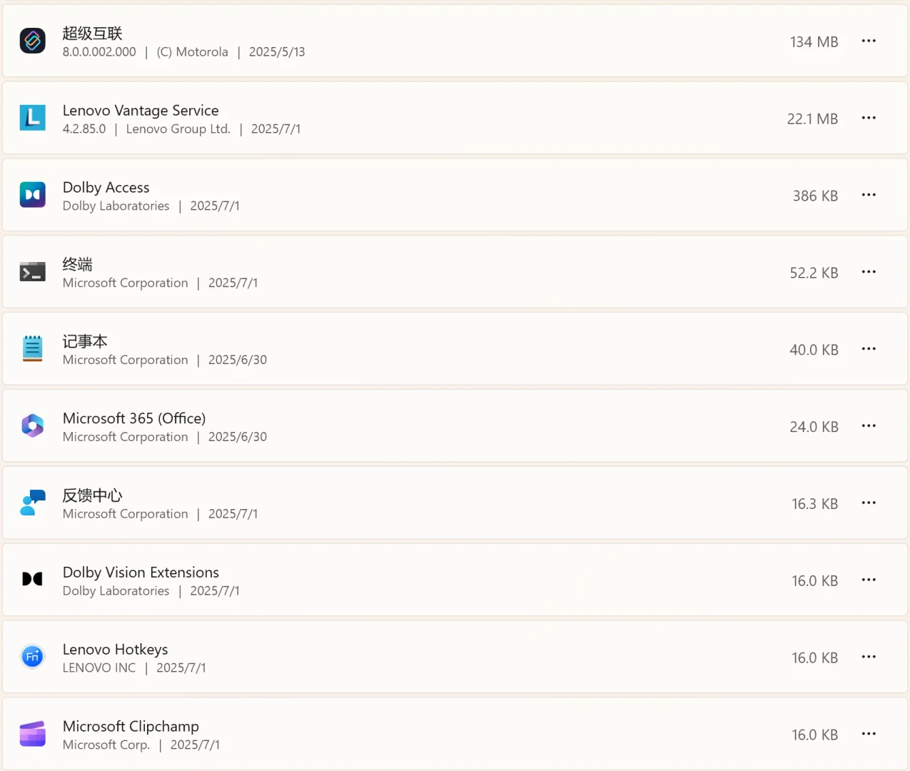 电脑自带软件卸载