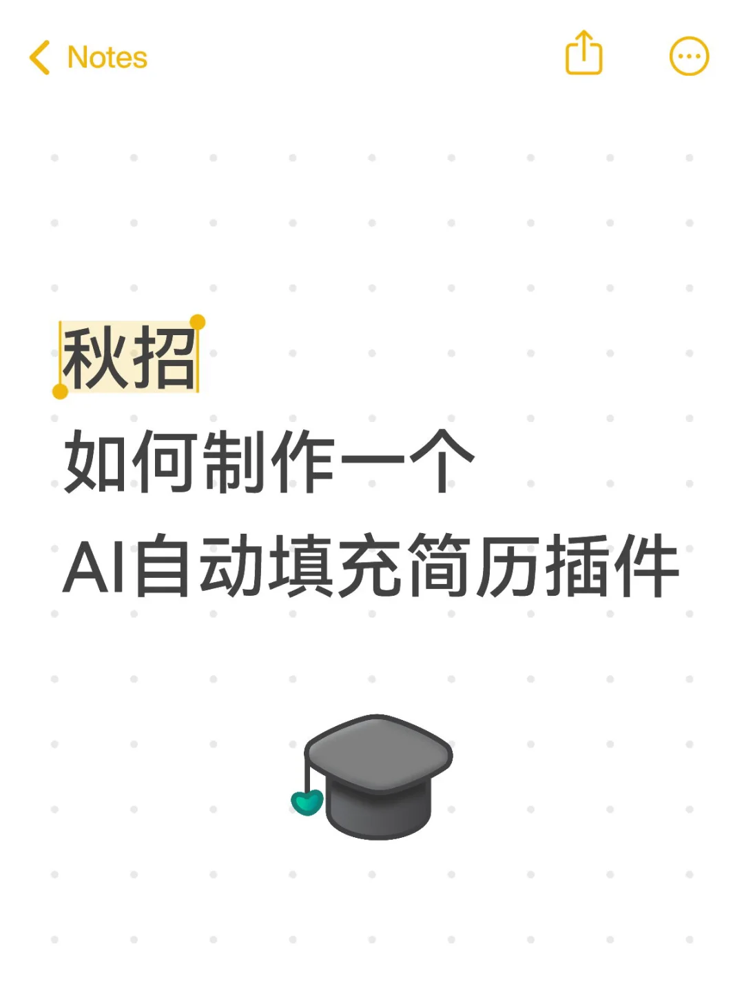 零成本制作简历填充插件，无需代码基础