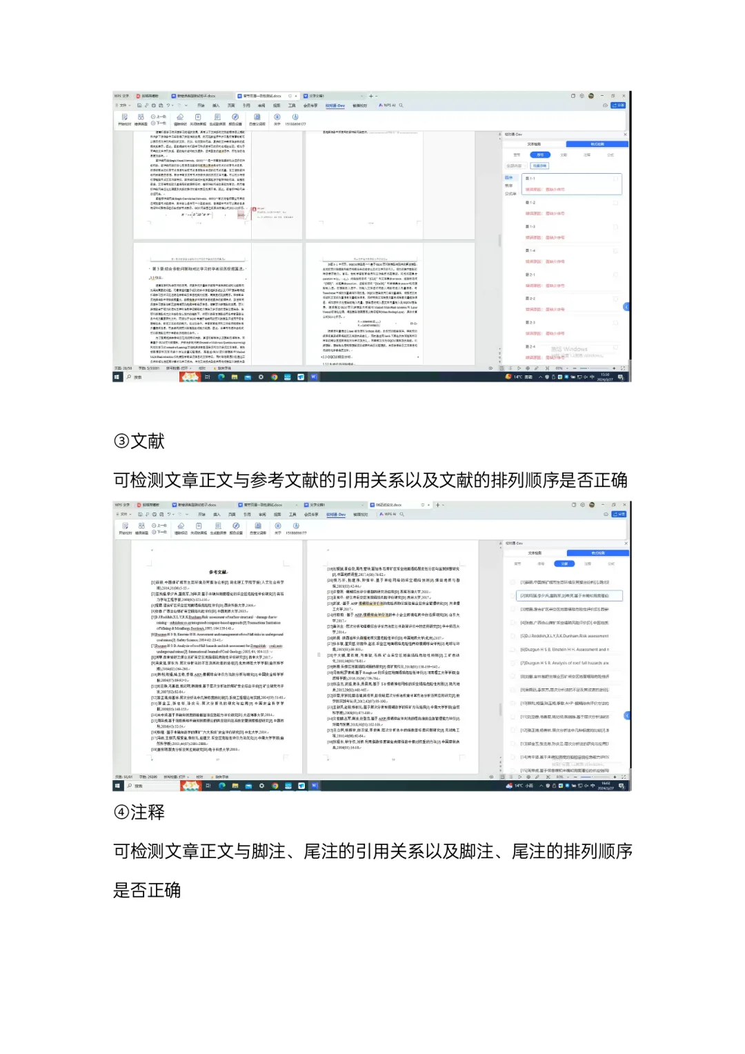 蜜度校对通插件端安装