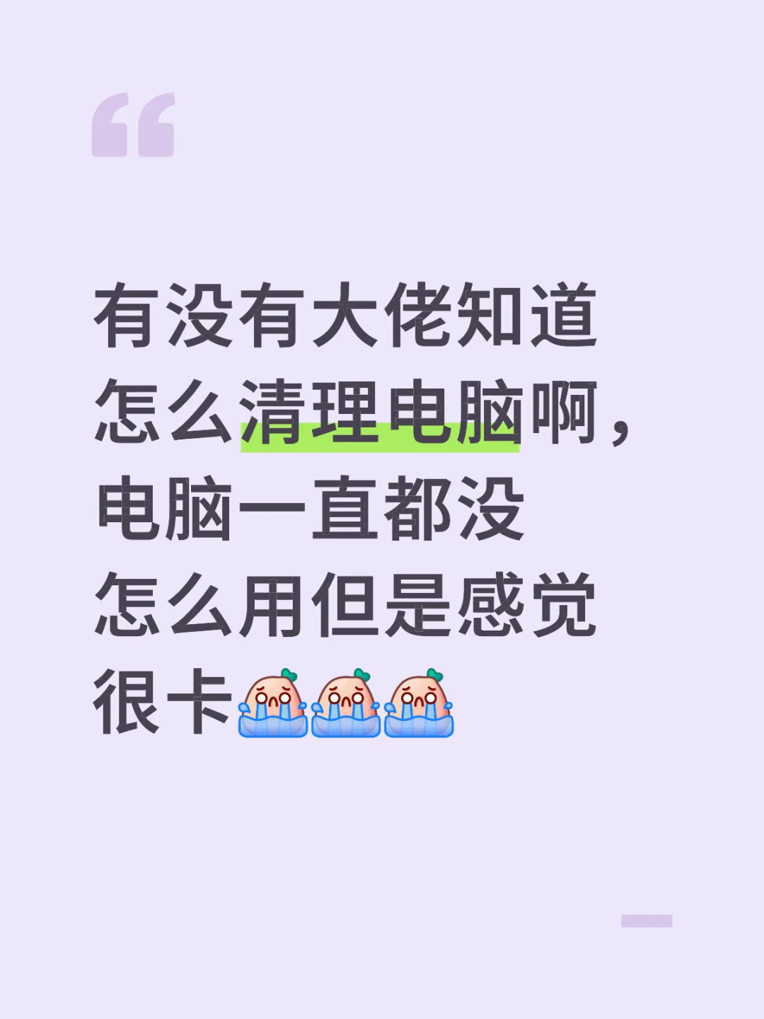 电脑太卡怎么清理啊