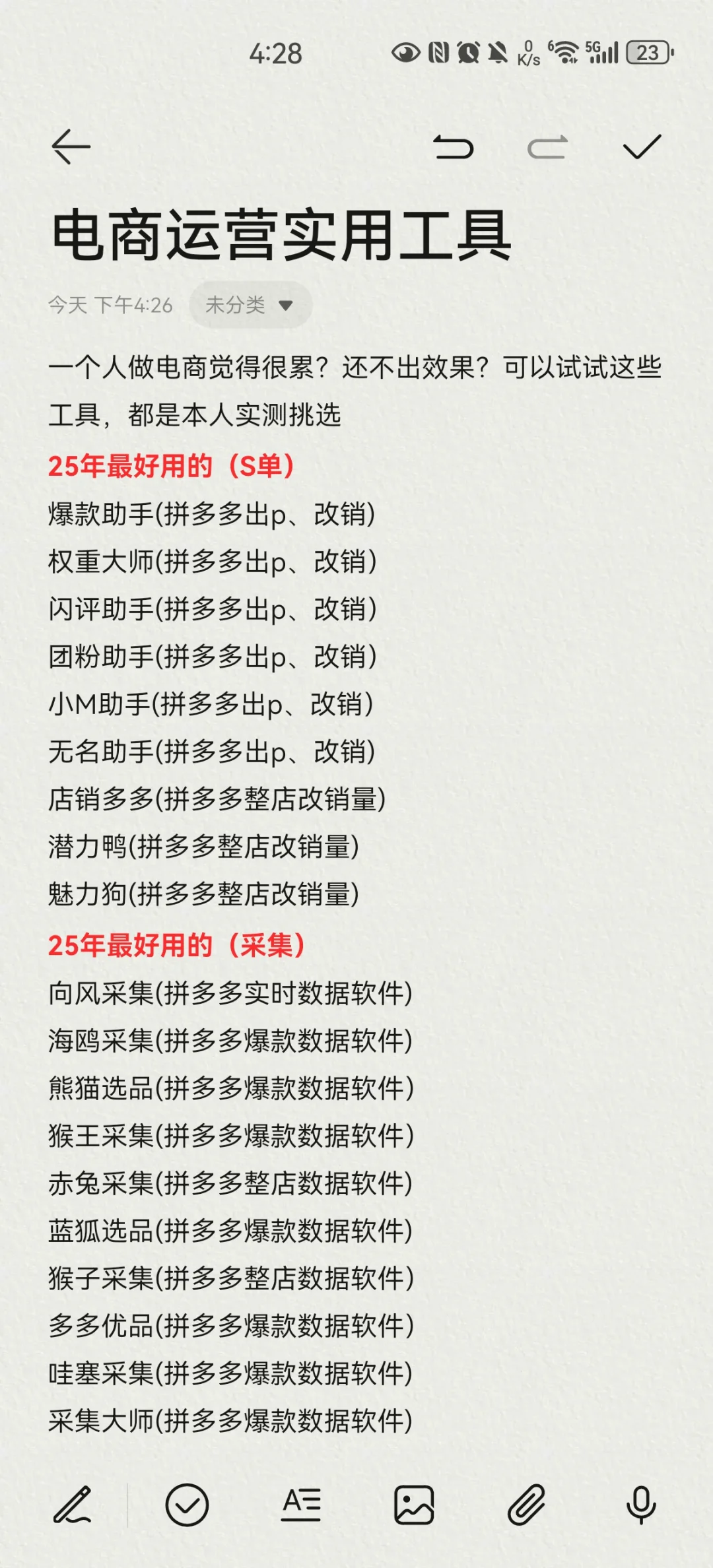 电商运营实用工具🧰，新手商家必备