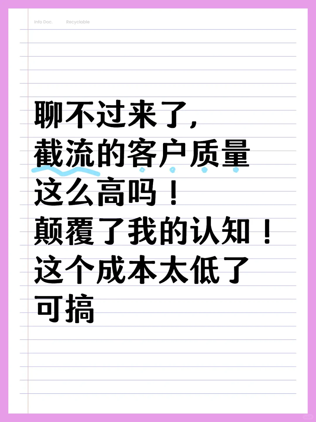 揭秘：截流策略，如何轻松获客？