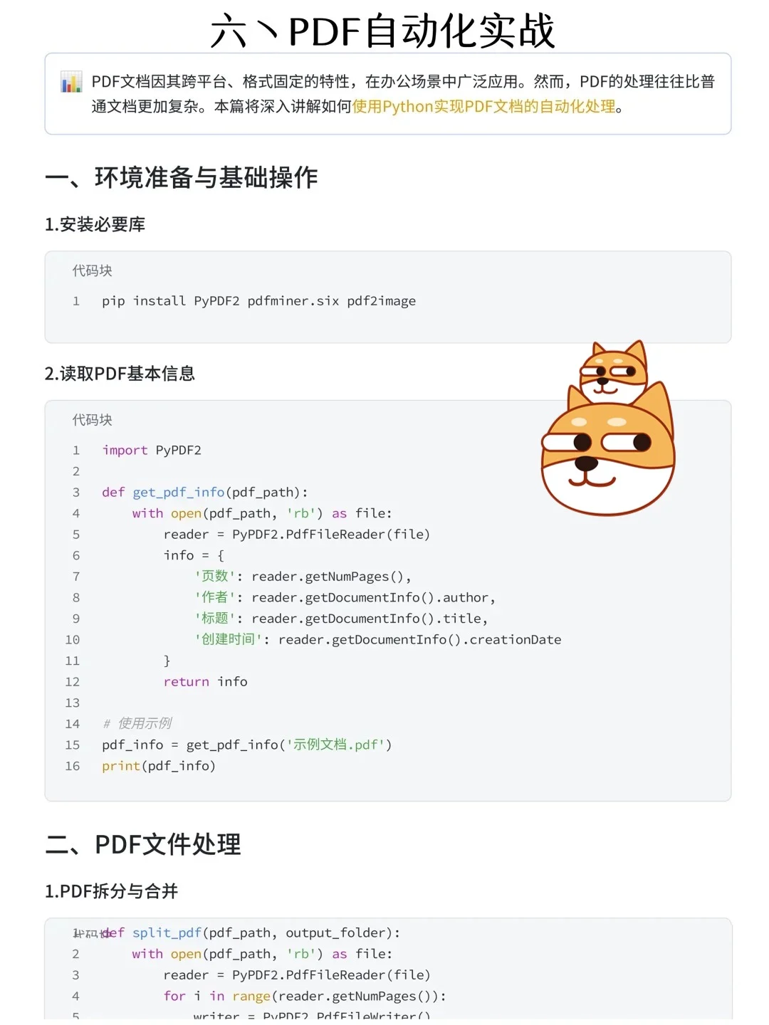 上班狗救星、12个Python自动化脚本正常下班
