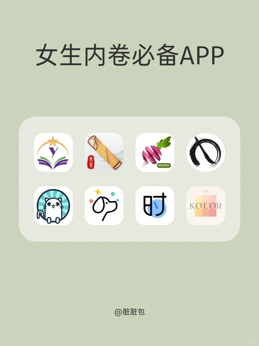 女生内卷必备APP