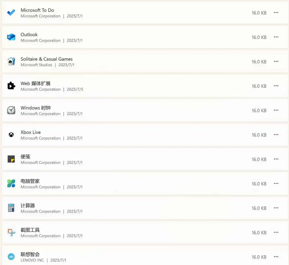 电脑自带软件卸载