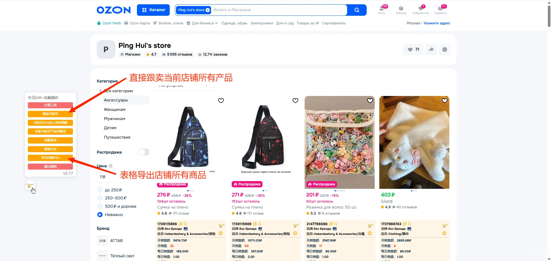 牛贝OZON-ERP插件功能介绍