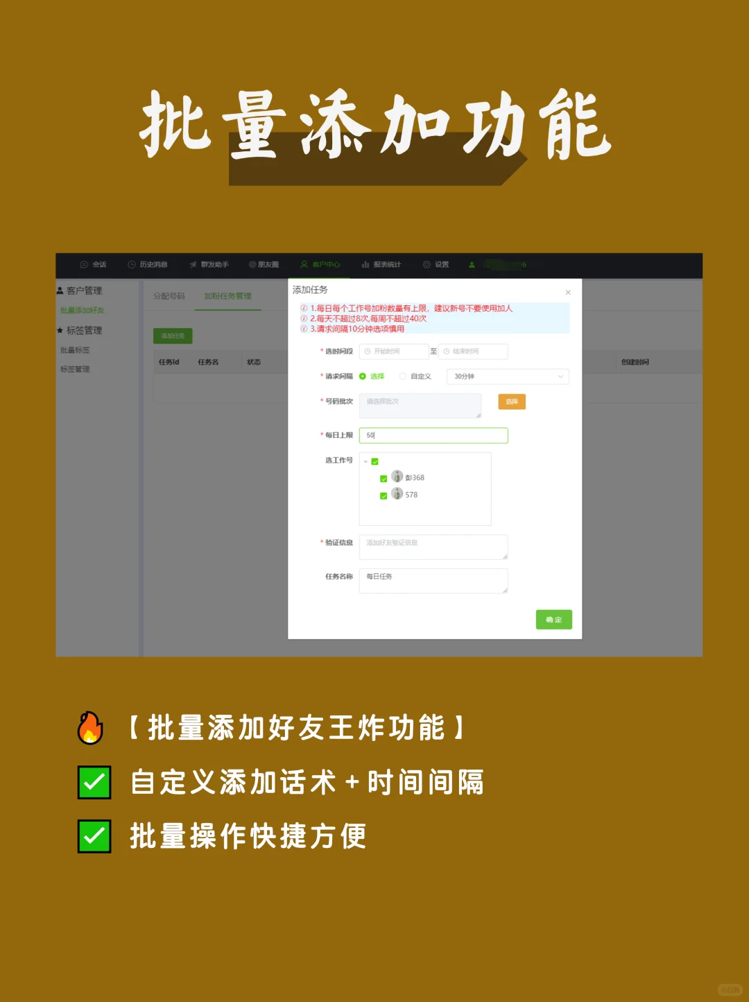 私域人必备！微信管理神器让工作开挂