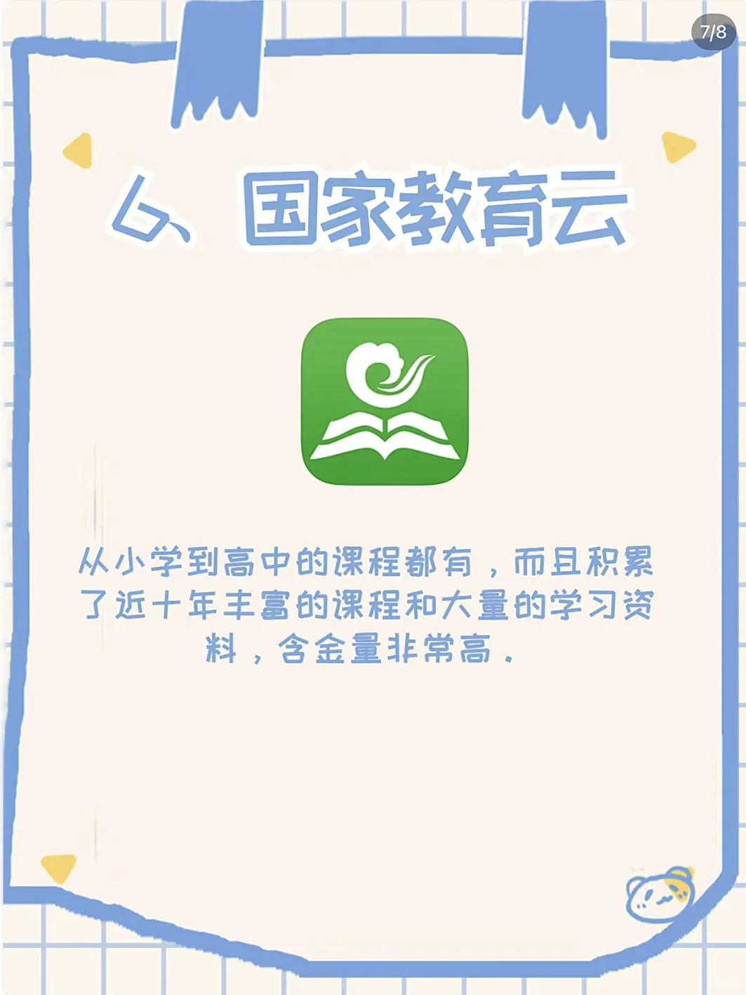 免费🔥国家给孩子们的福利，错过血亏❗️