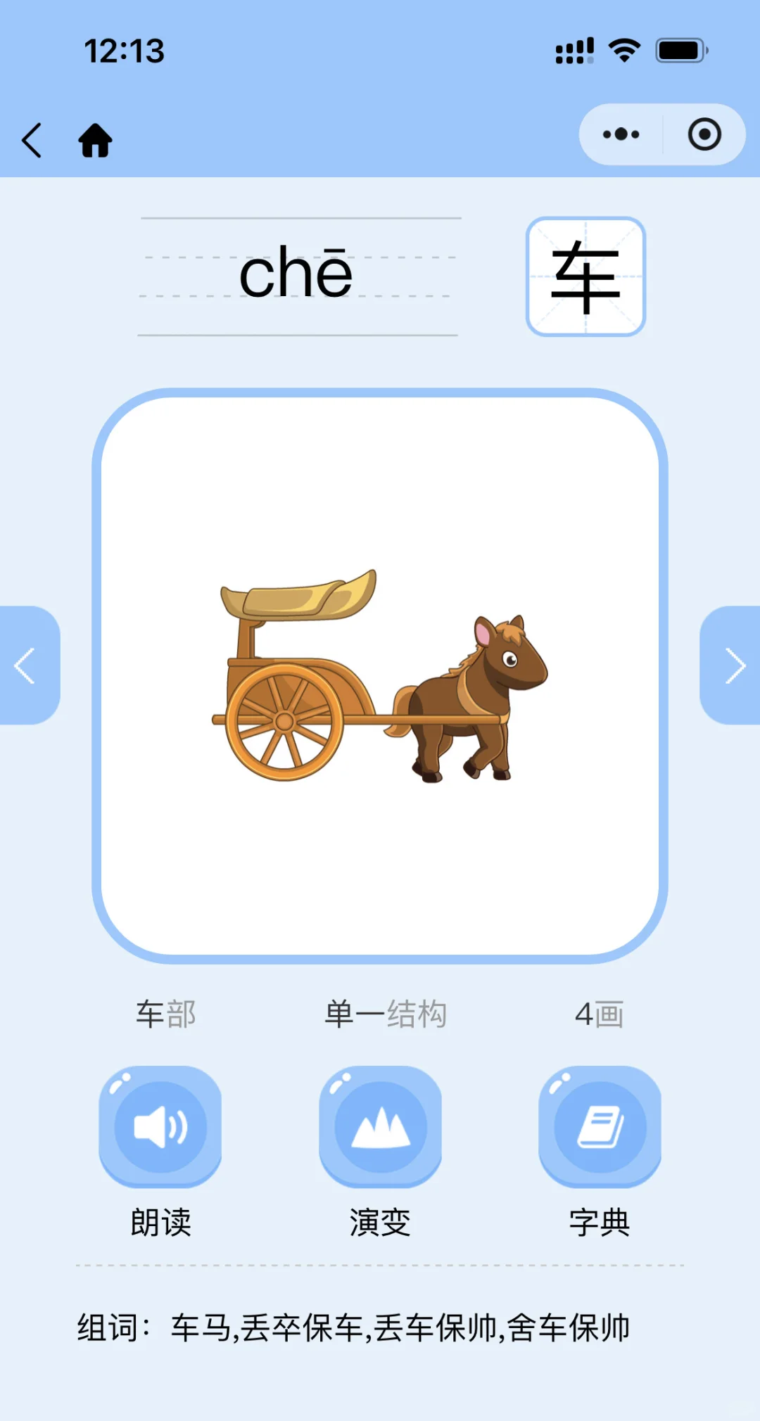 ☺️夸爆这个软件，不花💰让娃掌握1200字