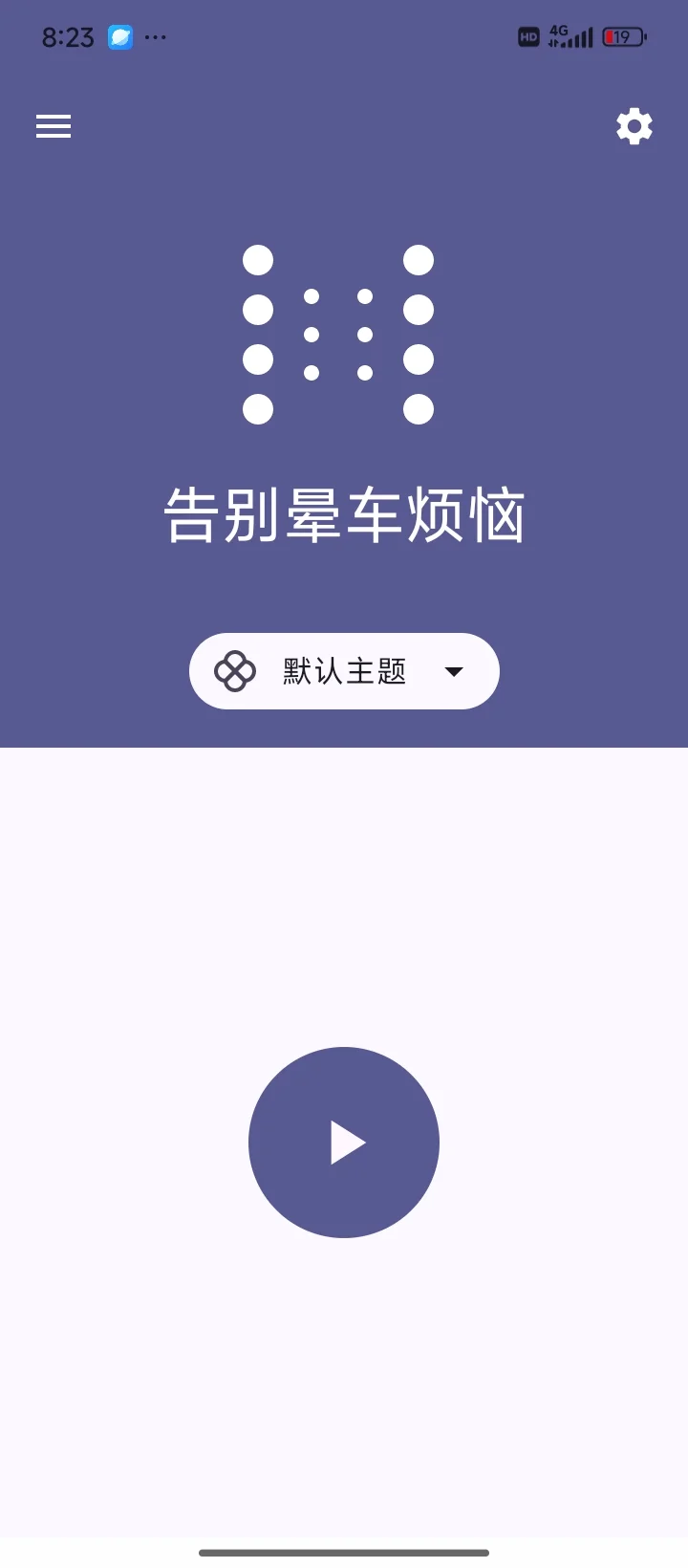 安卓妹也能防晕车啦～