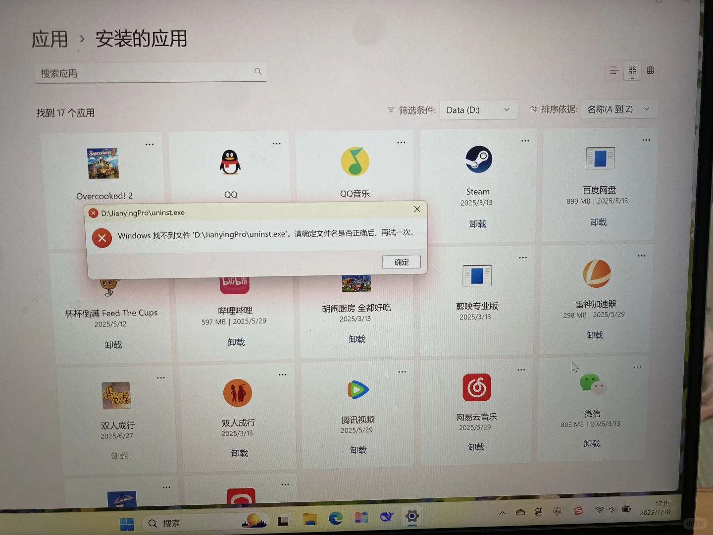 求助！！！小米电脑如何卸载应用