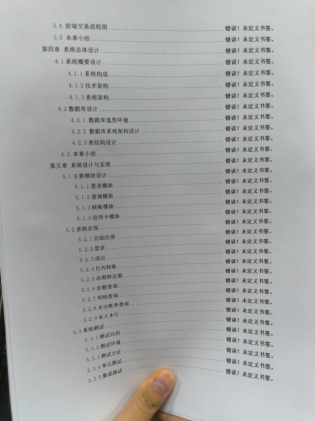 软件工程硕士论文参考，导师偷偷给的😭