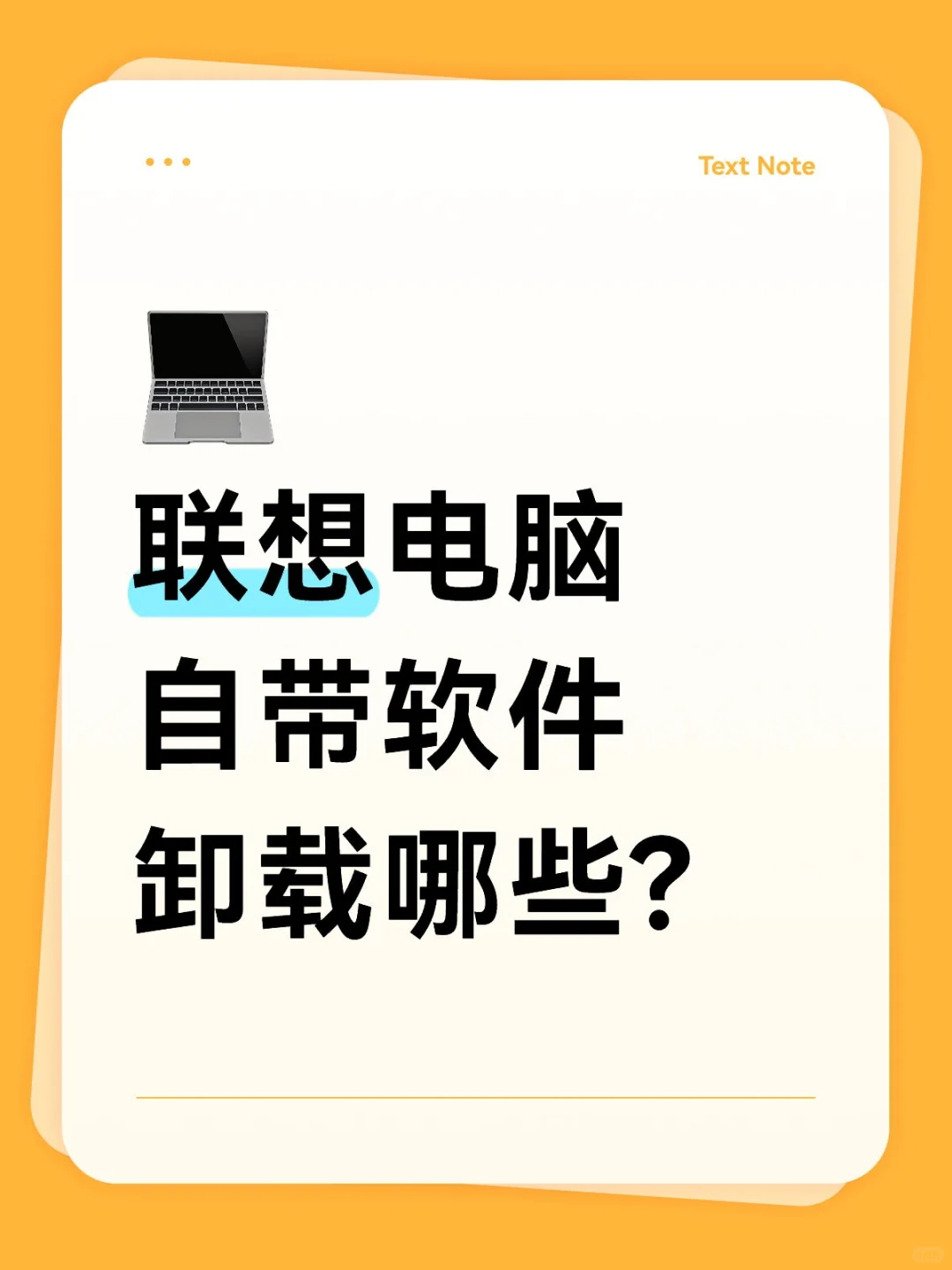 电脑自带软件卸载