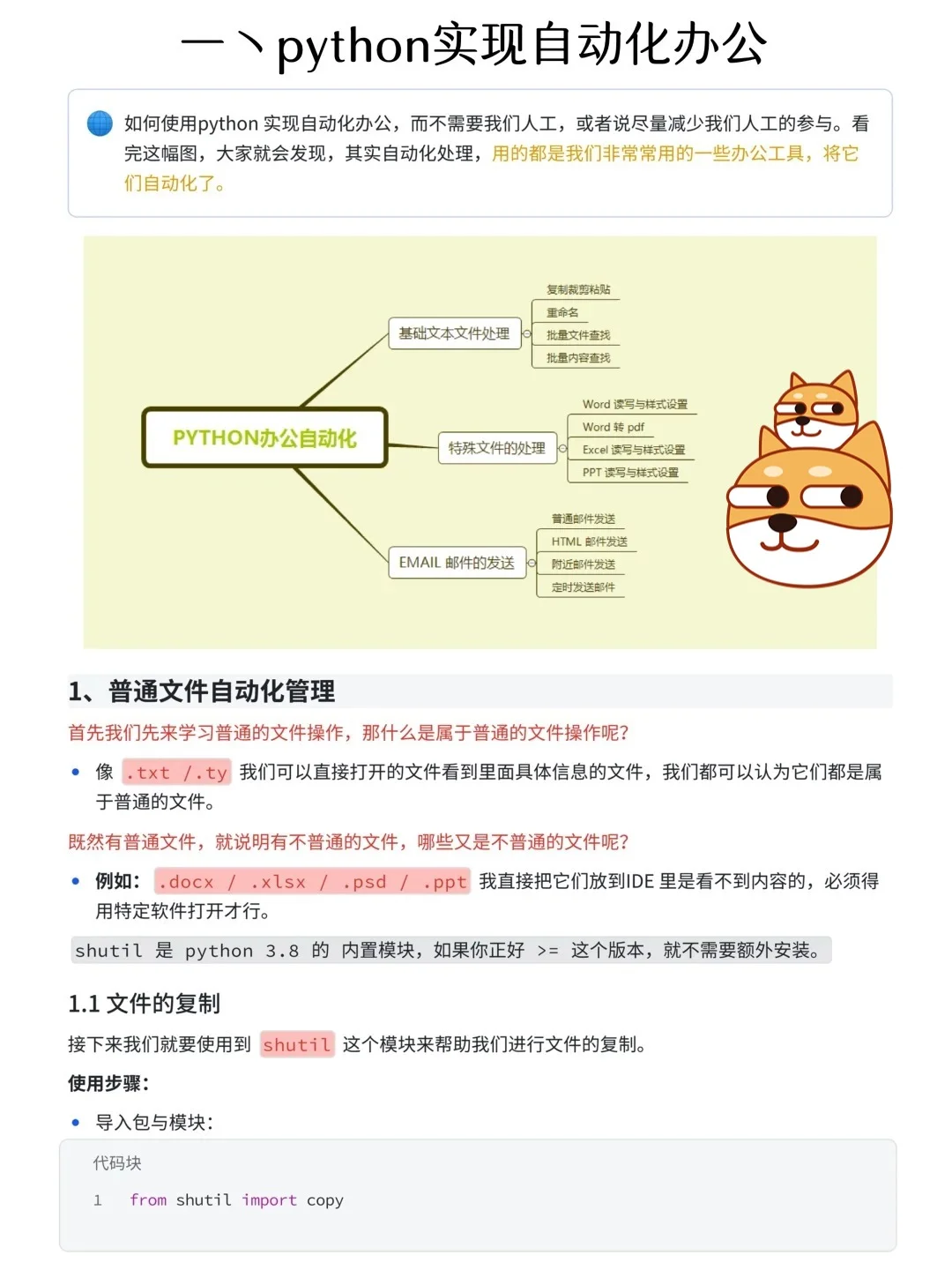 上班狗救星、12个Python自动化脚本正常下班
