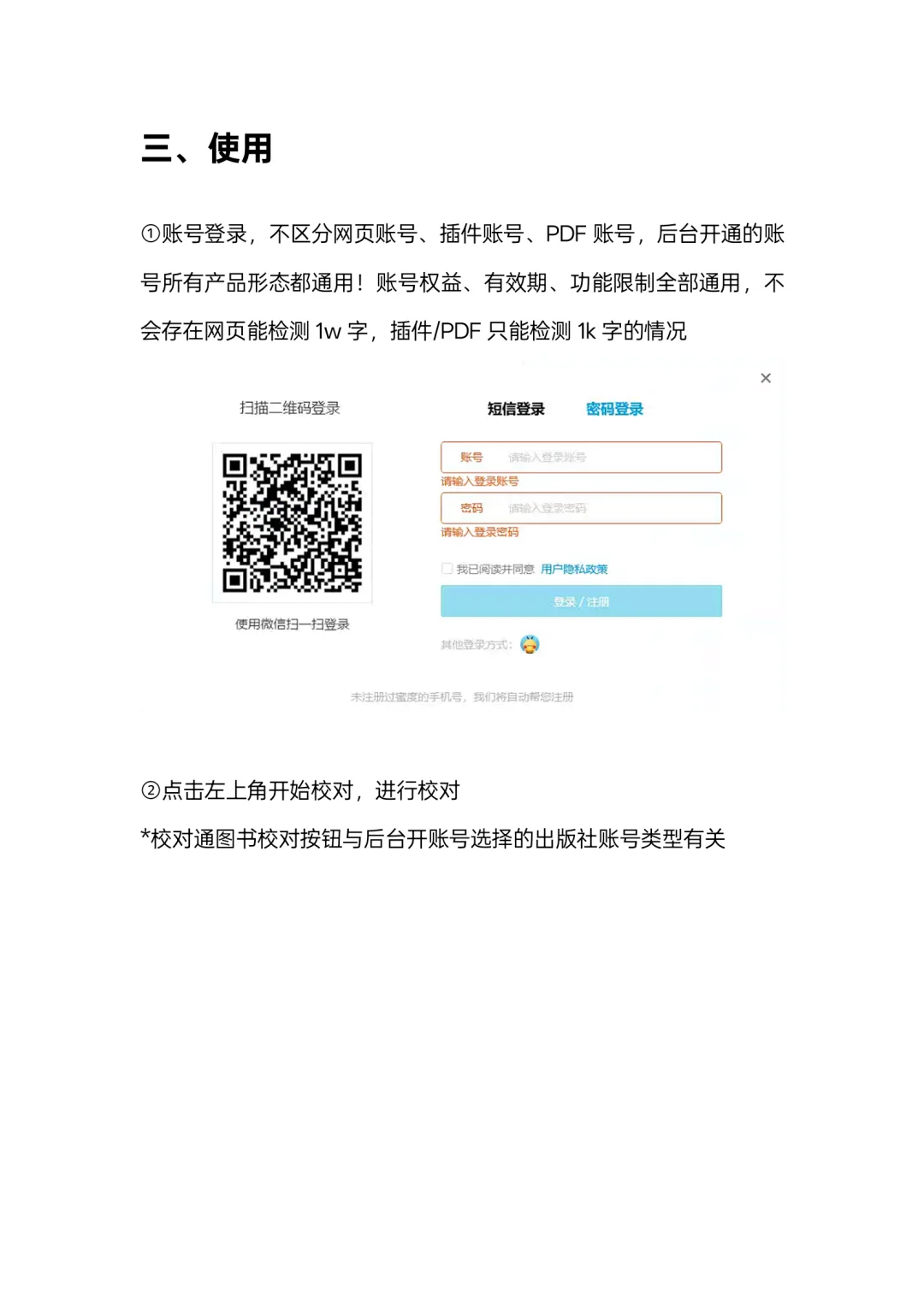 蜜度校对通插件端安装