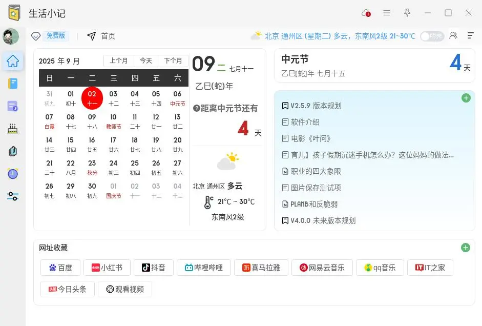 生活小记2.5.9『utools插件』