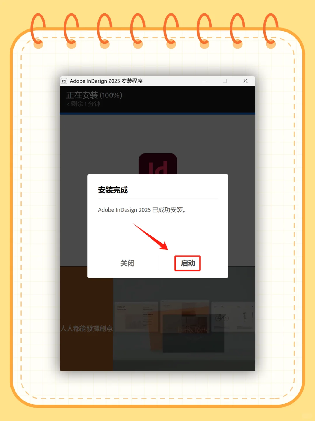 Id 2025 安装包 | 排版设计 📝