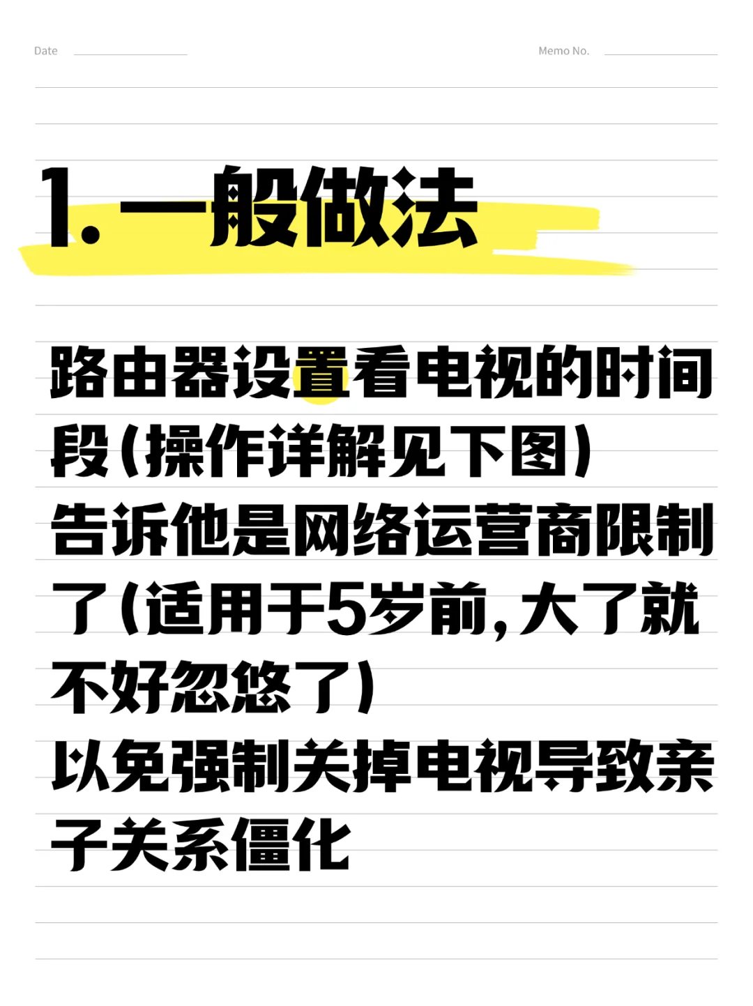 后悔没有早点知道限制小孩看电视的方法