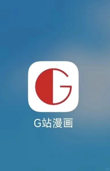 免费安卓漫画软件哪个好用？我推荐G站漫画