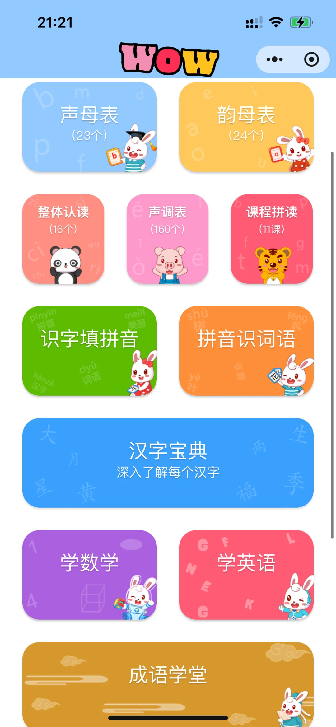 🙂夸爆这个软件，不花💰让娃掌握1200字