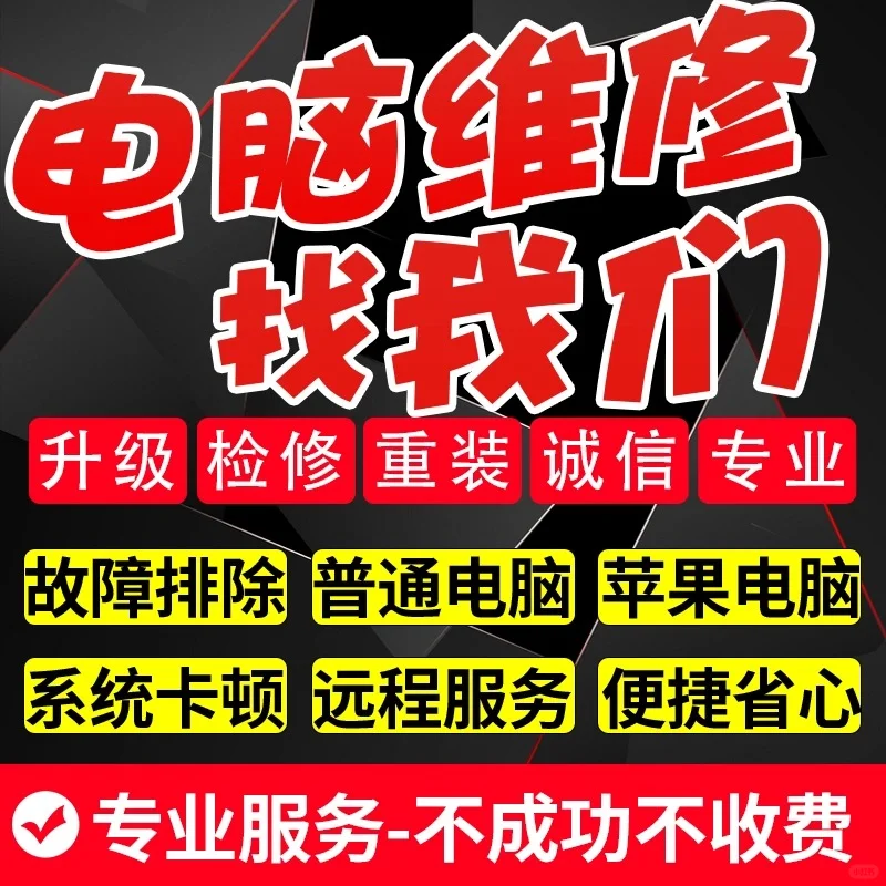 电脑维修专家 解决修复电脑各种疑难杂症
