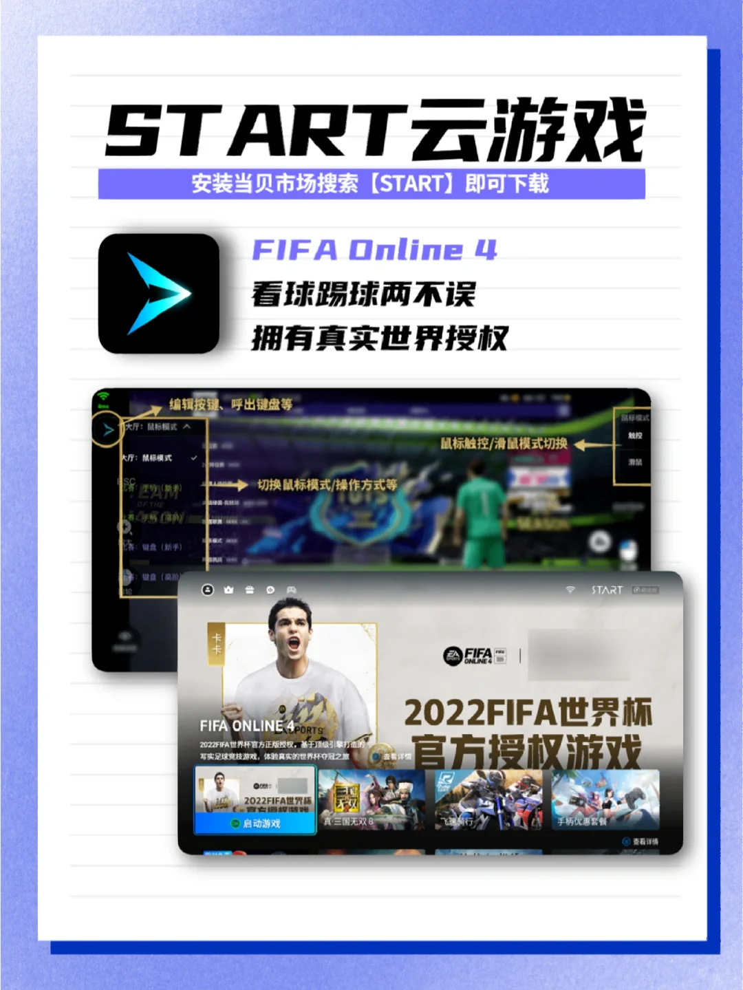 电视也能玩FIFA！两款足球⚽️游戏值得一玩