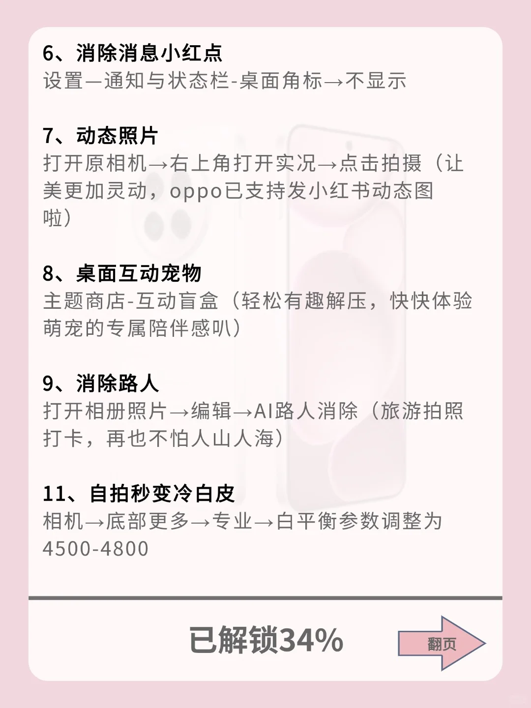 ❗OPPO竟然藏着这么多女生专属功能？！😳