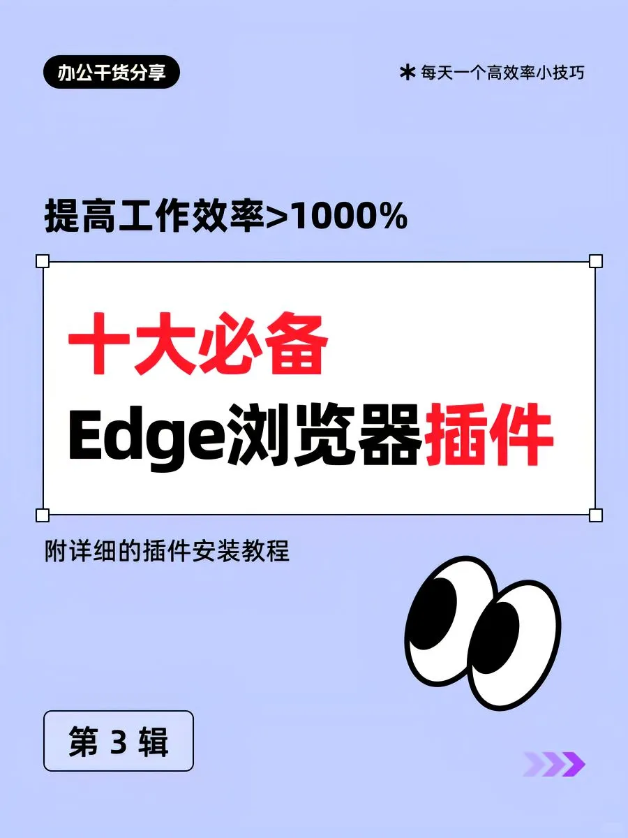 10个电脑装机必备edge浏览器插件