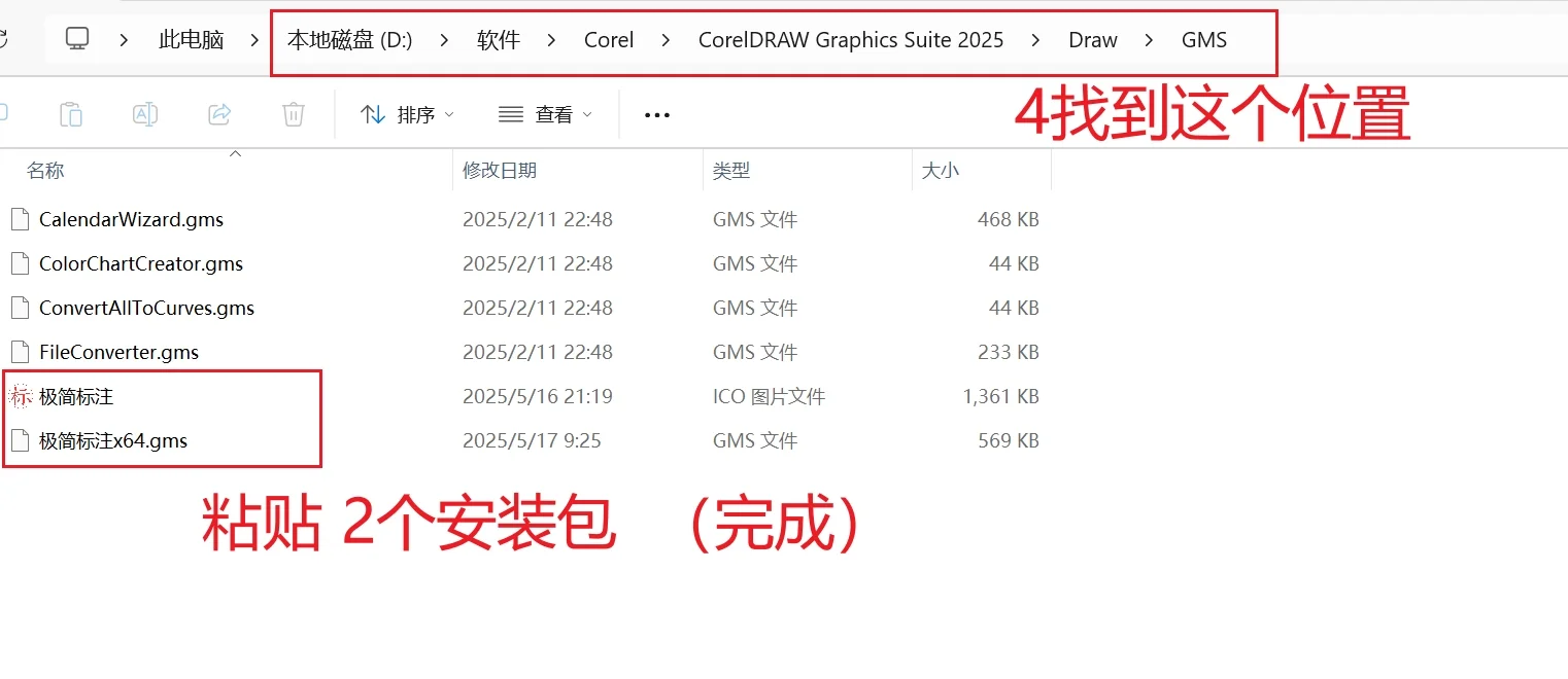 CorelDRAW 2025一键标尺插件安装步骤（上）
