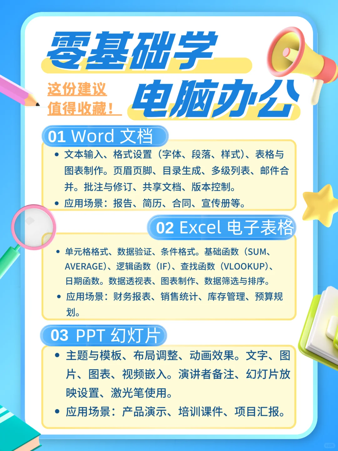 零基础小白学电脑办公：word+excel+ppt