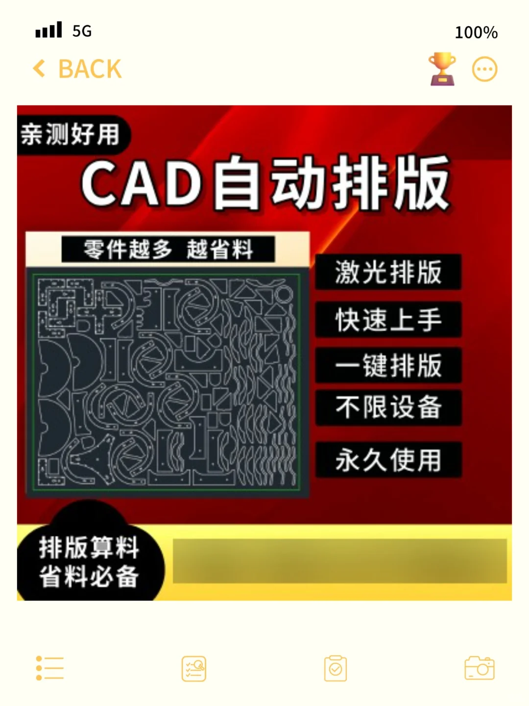 CAD插件智能排版激光切割开料下料软件